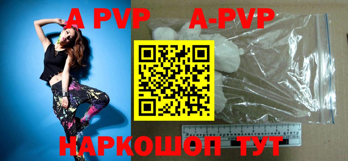 A PVP СК  Вход с VPN  Людиново  APVP  Alpha PVP Соль  A PVP мука 