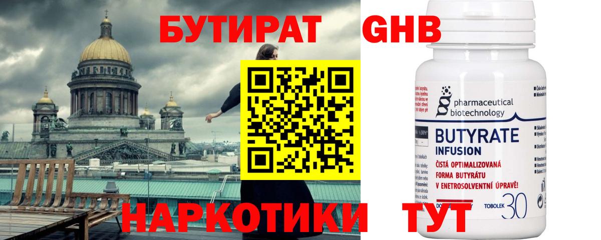 БУТИРАТ  Бутират BDO 33%  Вход с VPN  Людиново 