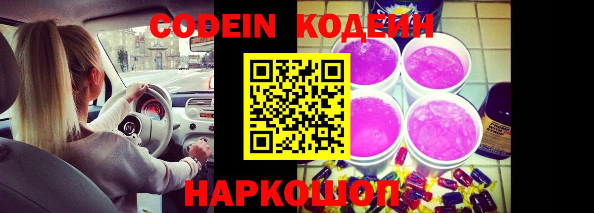 Кодеин напиток Lean (лин) Людиново