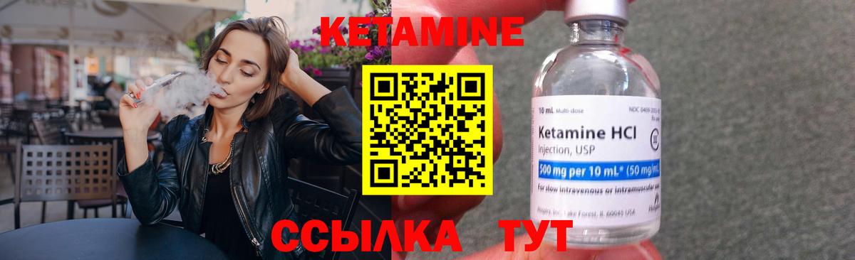 Кетамин ketamine Людиново