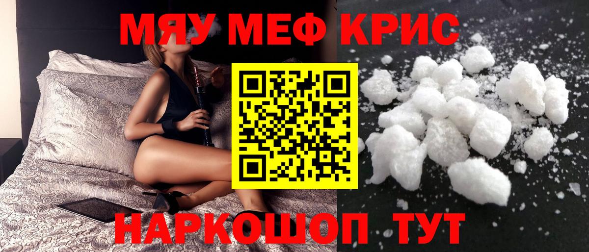 МЕФ кристаллы Людиново