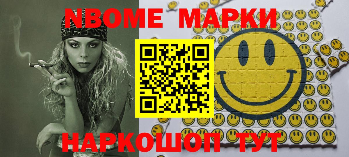 Людиново  Марки NBOMe 1,5мг  Вход с VPN  Марки NBOMe 1,5мг 